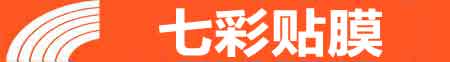 北京密云专业贴膜